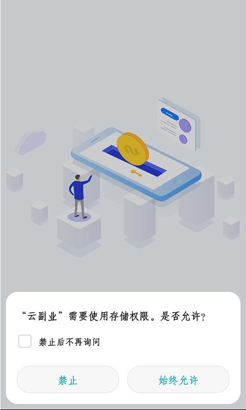 云副业  v2.1.4图2
