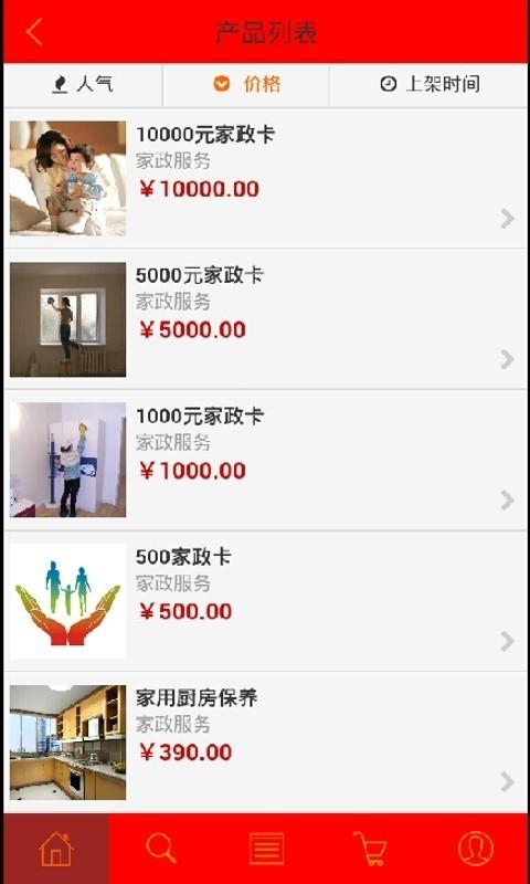 福州家政  v11图4
