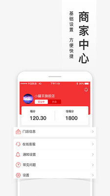 福进盟商家版