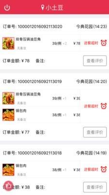 北海美食汇  v2.1图3
