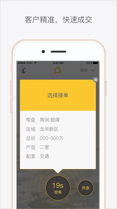 看房去专家  v1.1.0图4