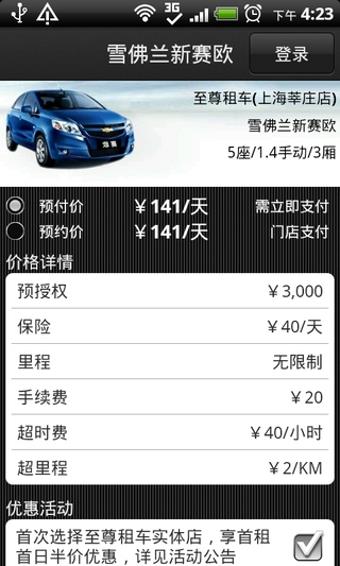 租车达人  v1.1.0图3