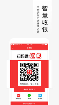 福进盟商家版  v2.0.3图2
