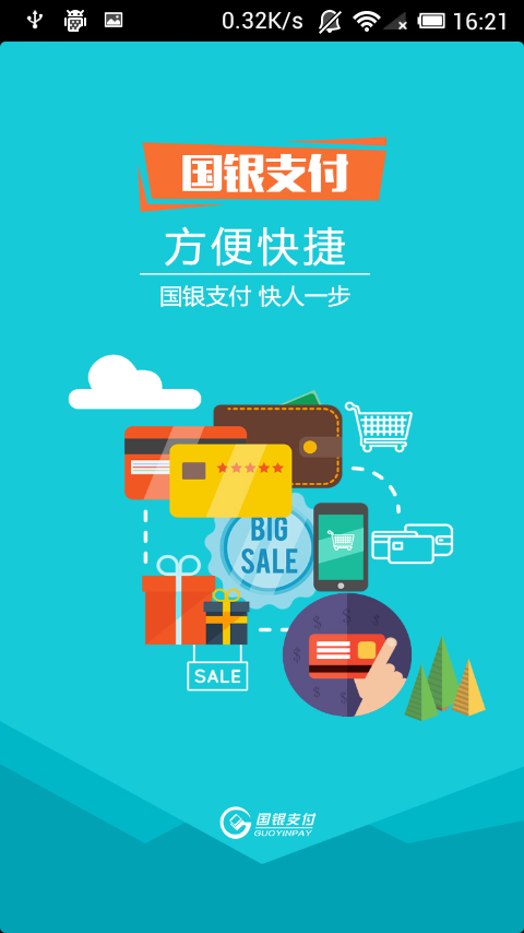 国银在线  v2.8.5图2