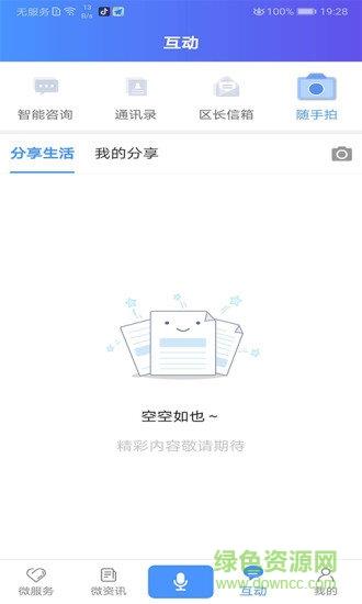 滨海掌上行官方版