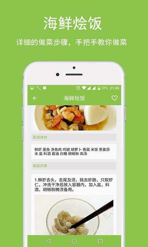 营养菜谱  v2.5.6图1