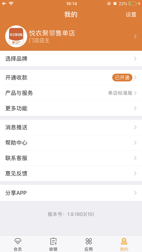 悦农聚邻售  v1.9.2503图4