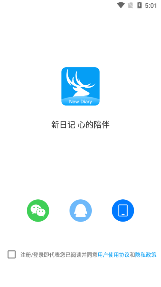 新日记  v1.5.1图4