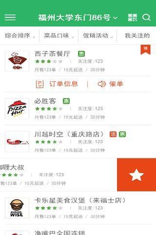 123外卖网  v3.0.5图1