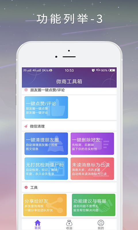 微商工具箱