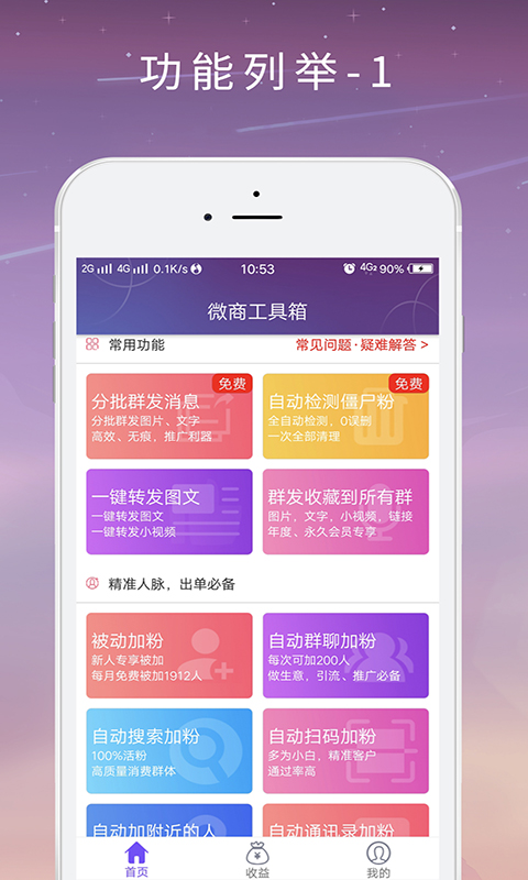 微商工具箱  v6.8.7图2