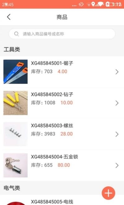鑫五金店端
