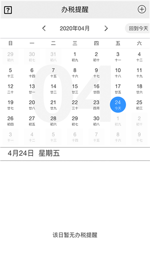 税讯  v1.3.7图4