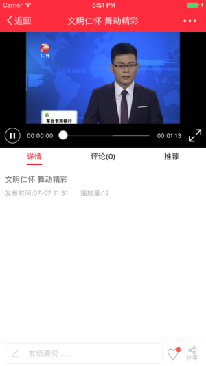 仁怀手机台  v5.2.7图1