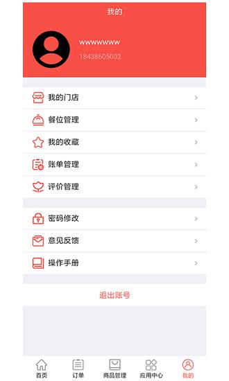 云食餐饮  v1.0.1图3