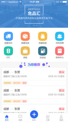 危品汇