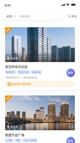 好房推荐官  v1.1.4图4
