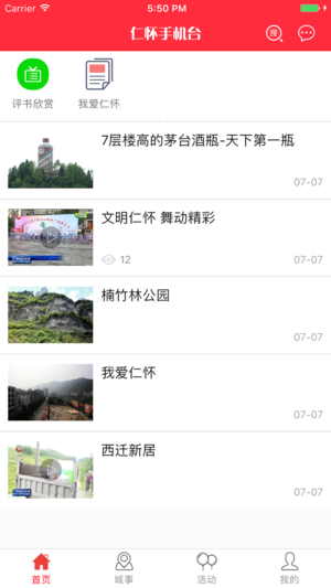 仁怀手机台  v5.2.7图4