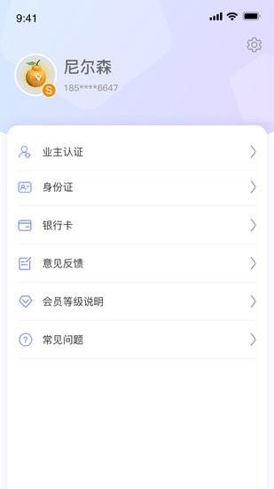 好房推荐官  v1.1.4图2