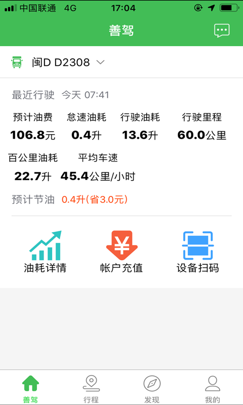 善驾  v3.1.15图3