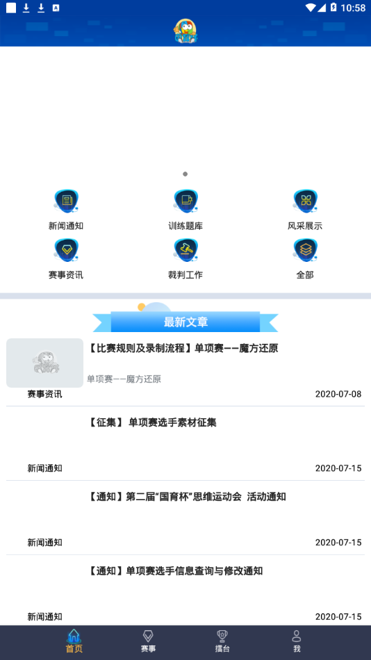国育思维运动会