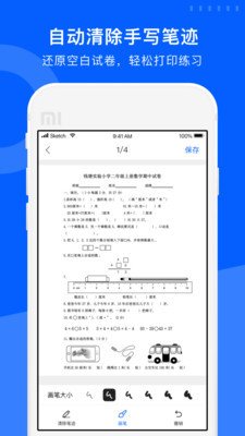 爱作业试卷宝  v3.9图3