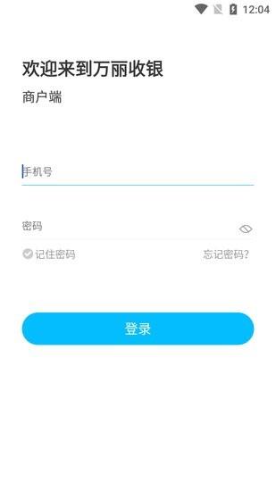 万丽收银