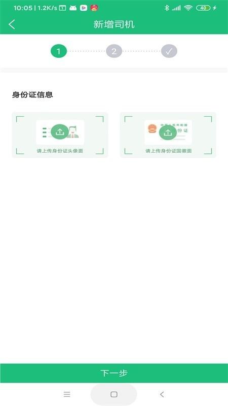 承达物流  v3.0.2图2
