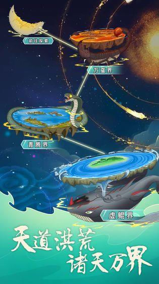 天道洪荒模拟器破解版  v1.1.6图1
