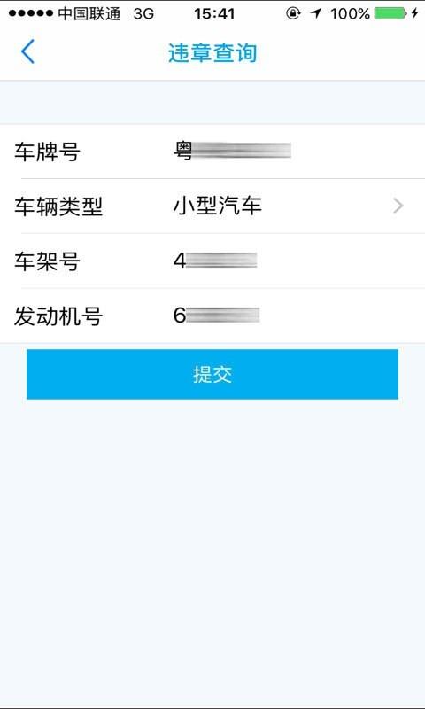 智慧车管家  v4.1.3图5