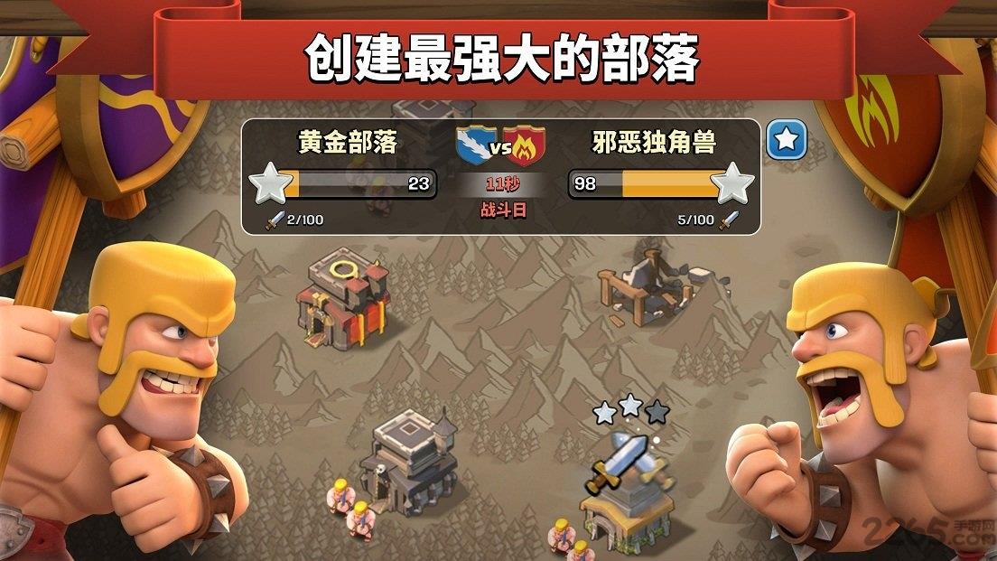 Clash  v14.211.11图2