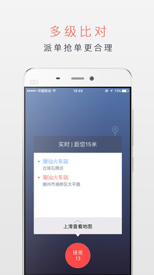 潮运出行司机端  v4.1.2图3