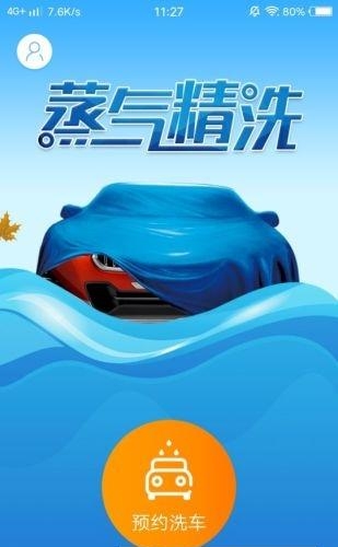 洗车呗