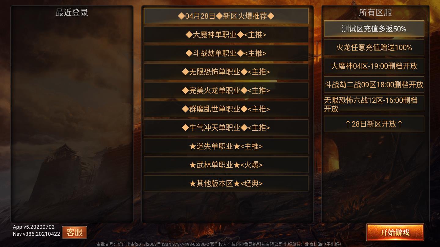 07072神途传奇  v1.1.0图1