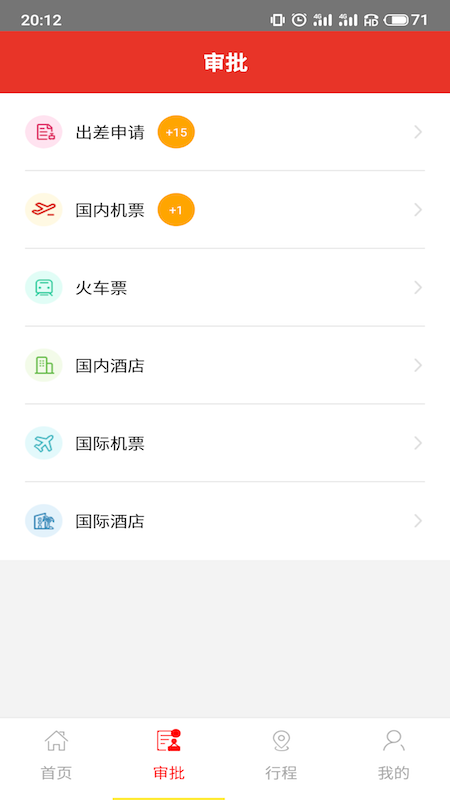 在路上商旅  v3.8.2图4