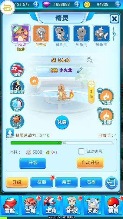 宝可梦小精灵幻想  v1.0图2