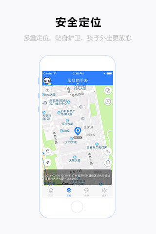 讯飞儿童手表  v1.16.2图1