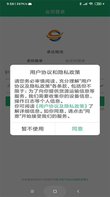 承达物流  v3.0.2图4