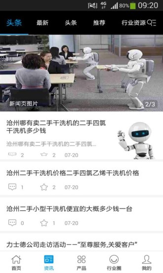 中国机器人网  v5.0.9图2