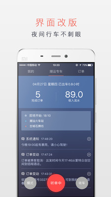 潮运出行司机端  v4.1.2图4