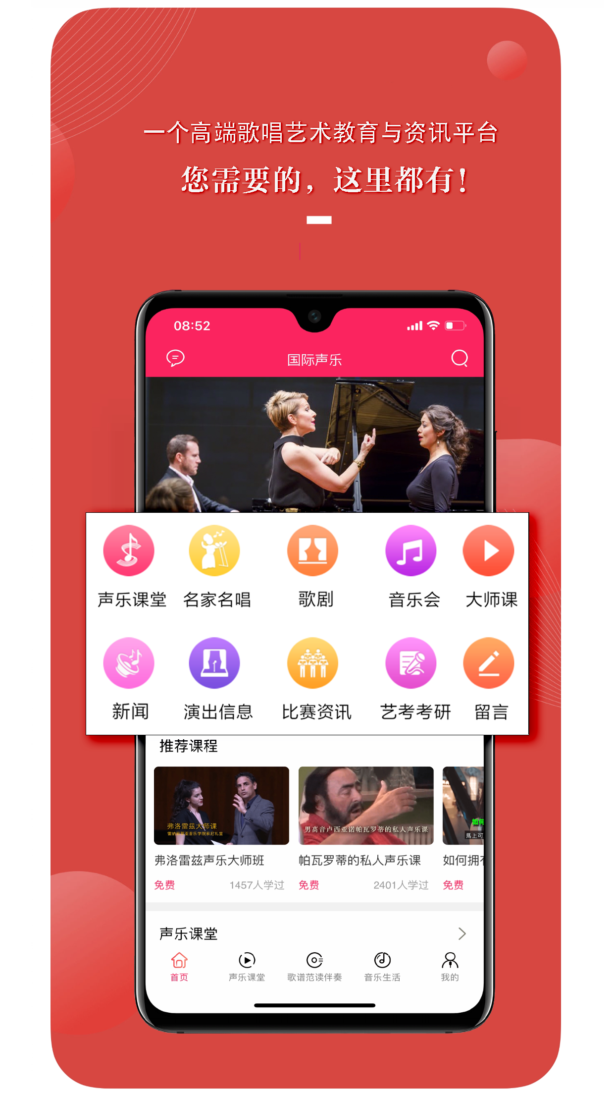 国际声乐  v2.7.5图2