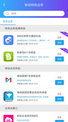 移动权益惠  v3.0.1图2
