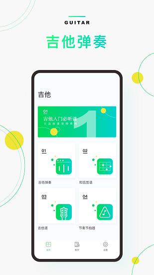 Guitar音准器手机版