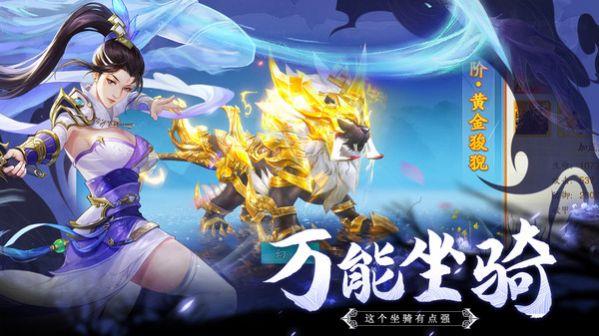永恒征战上古仙域  v1.1.6图1