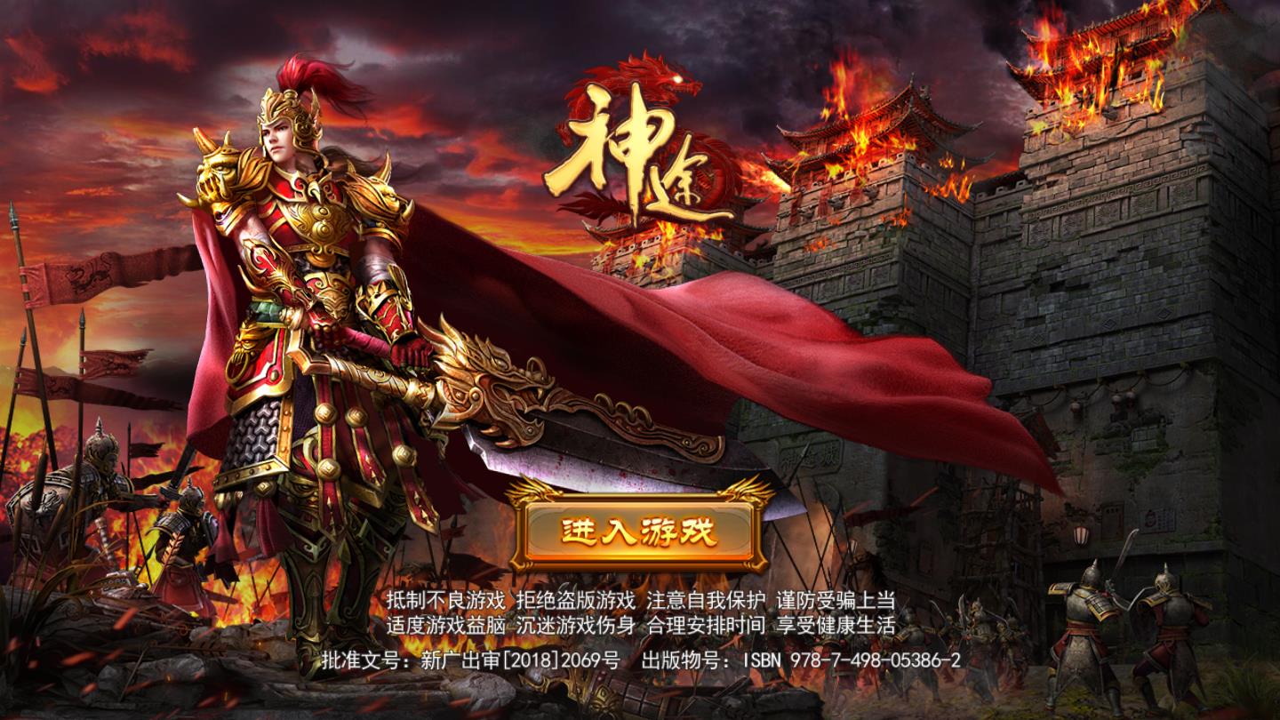 07072神途传奇