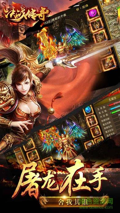 决战传奇手游  v1.0图1