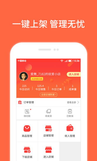 就爱小店  v1.5.7图3