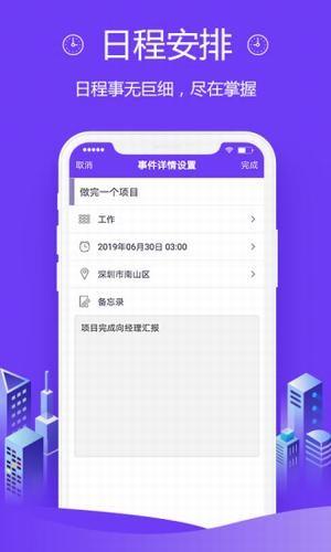 忙人日程  v1.1图1