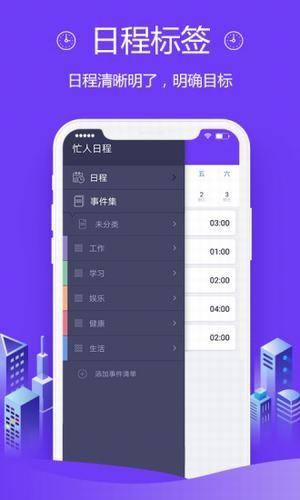 忙人日程  v1.1图3