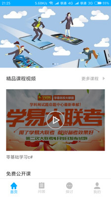 可乐精品课  v1.0.4图2
